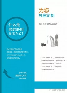 江津斯达克HALO IQ爱风（IQ）助听器