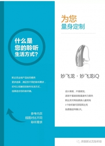 江津斯达克(妙飞龙.妙飞龙IQ)超大功率助听器
