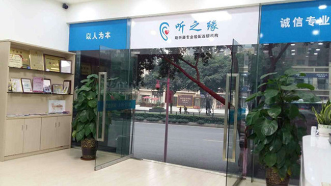 重庆助听器鸿发国际大坪旗舰中心